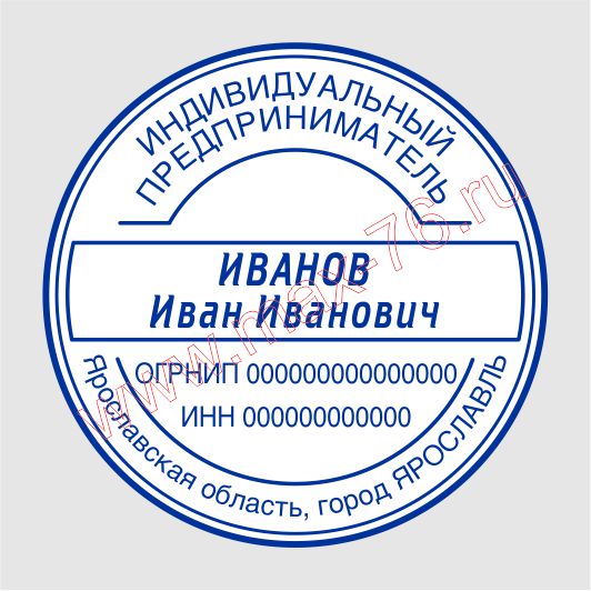 печать ИП (индивидуального предпринимателя) Макс-76 Ярославль