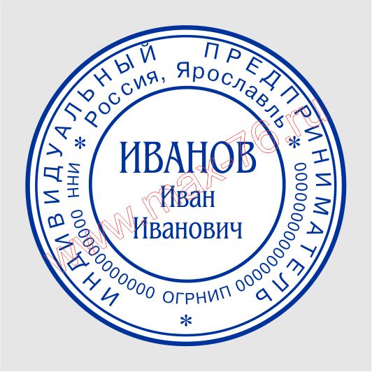 печать ИП (индивидуального предпринимателя) Макс-76 Ярославль